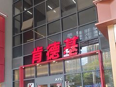 -肯德基(芳和店)