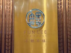 -丰鲤楼•闽南茶楼(仟禧汇店)