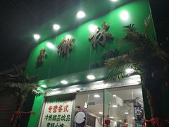 门面-玉椰林甜品店(创始店)