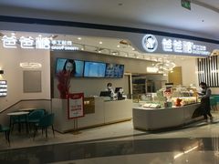 门面-爸爸糖吐司面包(兰州中心店)