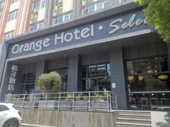 -桔子酒店(南京新街口张府园地铁站店)