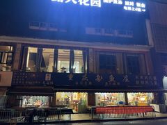 -重庆乌鱼庄·龙滋鲜(青羊大道店)