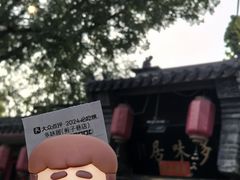 -多味居(剪子巷店)