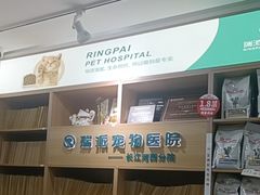 -瑞派长江宠物医院·猫科·外科·24小时夜护(谊城公寓分院)