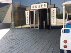 珍宝博物馆-西安世博园