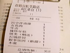 账单-青鹤谷(虹莘路总店)