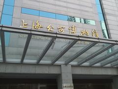 -上海公安博物馆