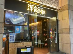 门面-堂本家洋食别馆·炸猪排(中心城店)