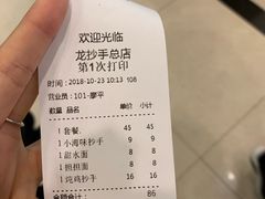 账单-龙抄手(春熙路总店)