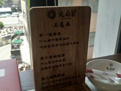 -九府羊·鲜羊火锅·烤串(新华路店)