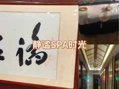 -康熙养生SPA·轻奢足道(江宁万达店)