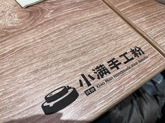 -小满手工粉(北京来福士店)
