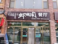 -虾胡闹餐厅(中央上郡小区店)
