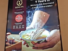 -松發肉骨茶(先得坊店)