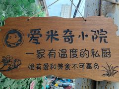 -Aimiqi.Pizza.爱米奇私厨(虹梅路红春大厦店)