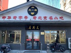 -天興居(白云路店)