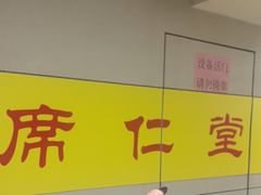 -席仁堂推拿按摩脊柱调理(世纪科贸大厦店)