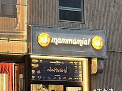 -Mammamia意大利餐厅(古北店)