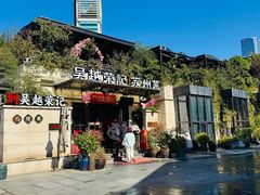 -吴越荣记苏州菜·松鼠桂鱼100%活鱼现做(月光码头店)