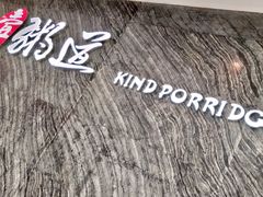 -壹品粥道(金牛万达店)