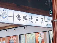 门面-蚝英雄·鲜蚝自助专门店(洋桥店)