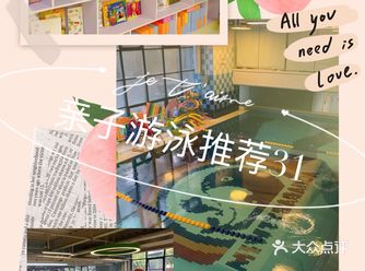 今天给大家推荐一家亲子水育中心，喜欢游泳的小宝宝有福