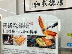-劈柴院锅贴(沈阳路店)
