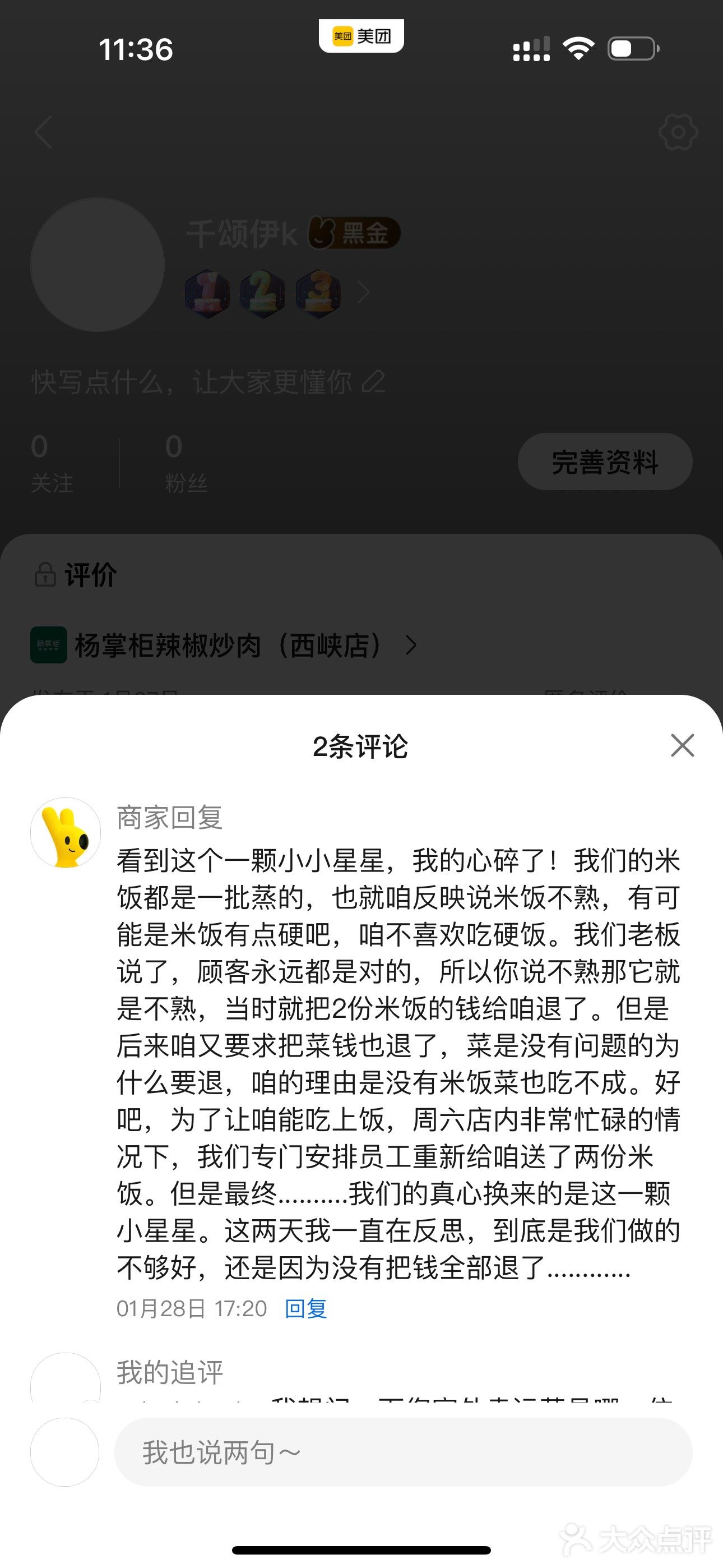 杨掌柜造谣诽谤