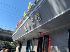 -北大地皖峰饭馆