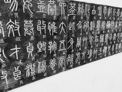 -墅园