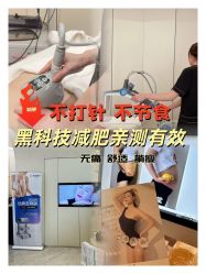 -Fundi张玉珊修身堂·indiba·BTL科技瘦身