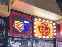 -永和大王(广渠店)