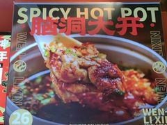 -文立新麻辣烫(合生汇21街区店)
