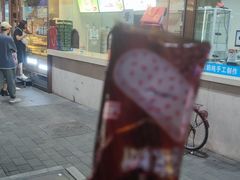 -康乐(滨江道店)