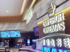 -英皇电影城(英皇集团中心IMAX店)
