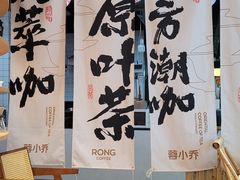 -蓉小乔·RONG COFFEE(春熙路店)