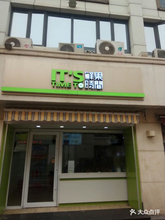 鲜果时间(山东路店)图片 第34张