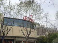 -百联临沂购物中心(临沂路店)