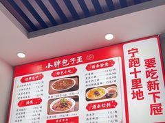 -小胖包子王(赵公口店)