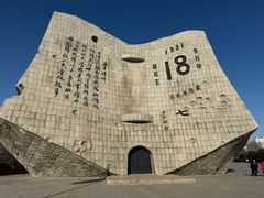 -沈阳“九·一八”历史博物馆