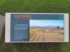 -良渚古城遗址公园