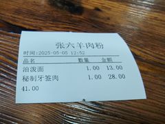 -遵义虾子张六羊肉粉(普陀路店)