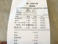 账单-都一处烧麦馆(前门店)