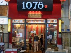 -1078號老北京涮肉(万达广场店)