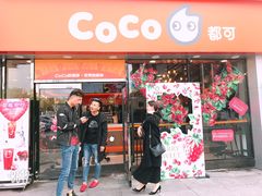 门面-CoCo都可(大华二店)