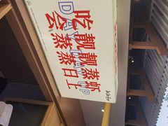 -靓靓蒸虾·头牌蒸虾(雪松路总店)