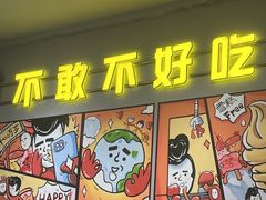 -允辛家·自助泥炉烤肉(九亭店)