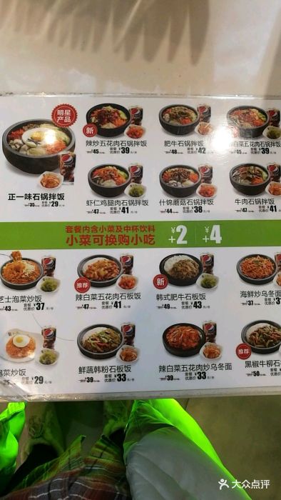 正一味石锅拌饭(悦荟万科广场店)--价目表-菜单图片-北京美食-大众