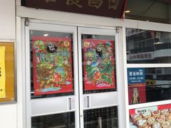 门面-日昌餐馆(亦庄店)