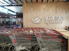 -物美超市(三里河店)